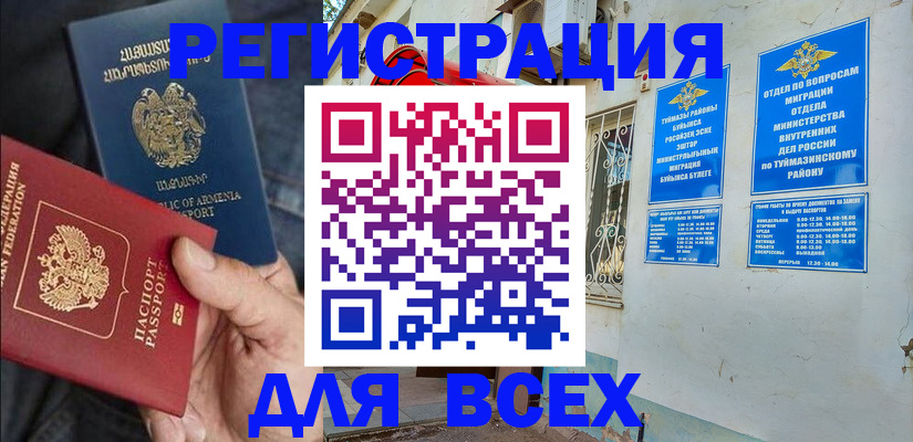 временная регистрация законно в Темрюке